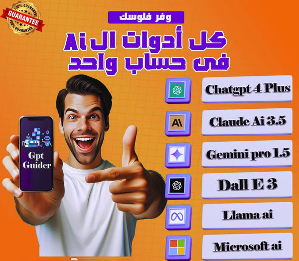 وفر فلوسك واحصل على جميع أدوات الذكاء الاصطناعي في حساب واحد