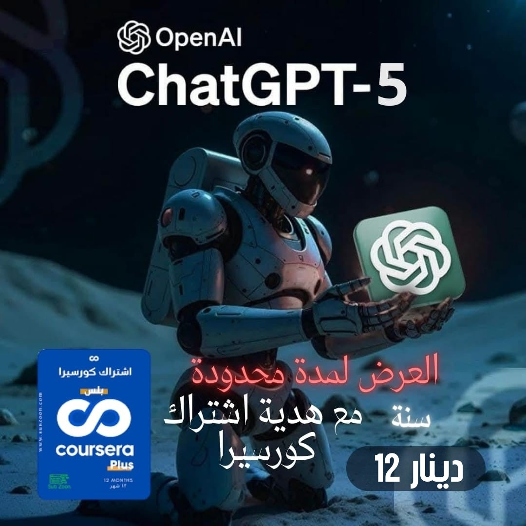 اشترك الآن في&nbsp;ChatGPT-5 الأصلي لمدة سنة كاملة