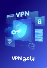 🔐⚡ برامج VPN مميزة | تصفح آمن وسريع وحماية كاملة للخصوصية ⚡🔐