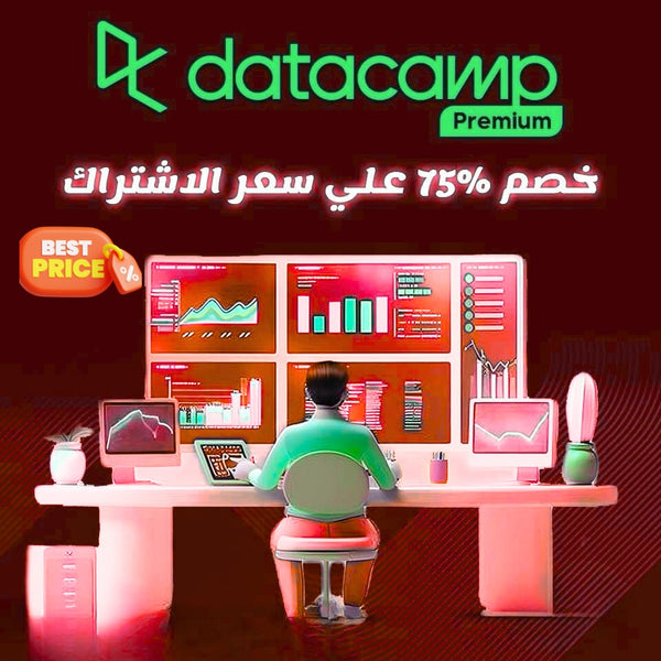احصل الآن على اشتراك&nbsp;DataCamp Premium&nbsp;السنوي