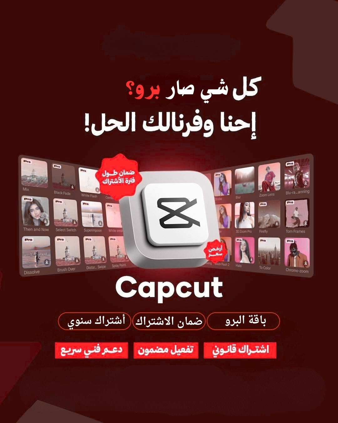 احصل على اشتراك;CapCut Pro السنوي