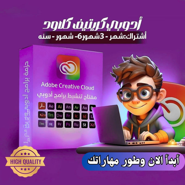 احصل على اشتراكAdobe Creative Cloud الأصلي;لمدة سنة كاملة