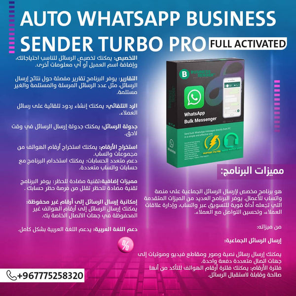 احصل على برنامج&nbsp;Auto WhatsApp Business Sender Turbo Pro