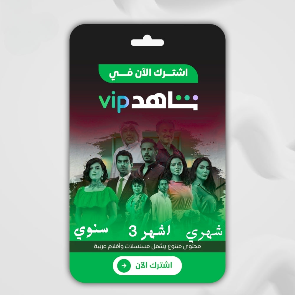 اشترك الآن في;شاهد VIP