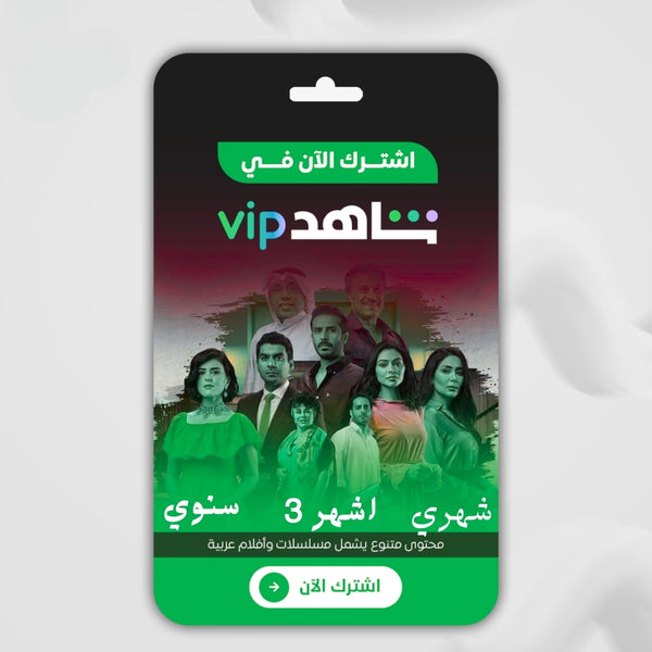 اشترك الآن في;شاهد VIP